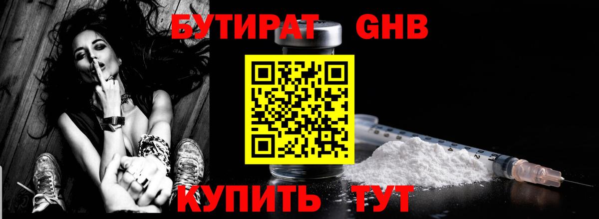БУТИРАТ оксибутират  Вход с VPN  Екатеринбург 