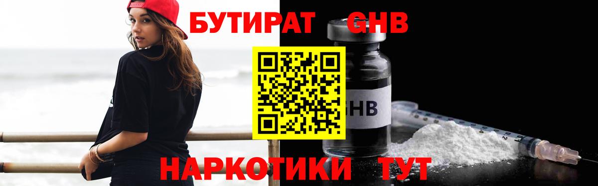 БУТИРАТ BDO 33% Екатеринбург