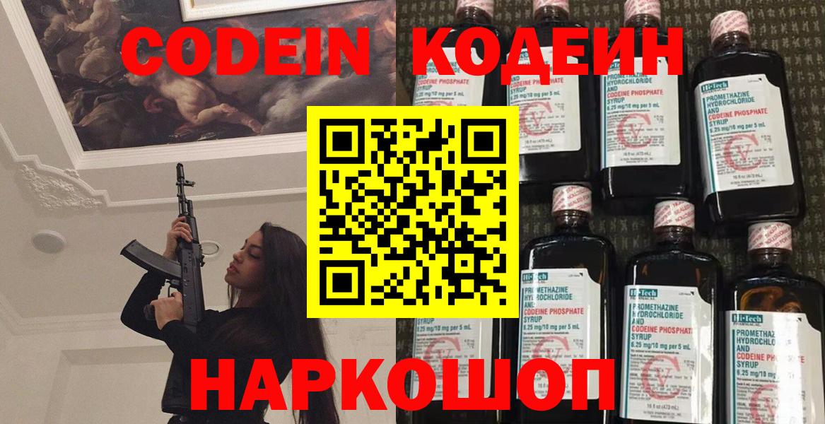 Codein Purple Drank  Вход с VPN  Екатеринбург 